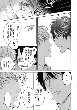 Page 26 of Otonari Beast