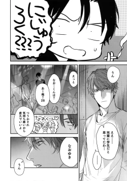 Page 27 of Otonari Beast