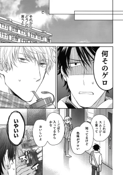 Page 30 of Otonari Beast