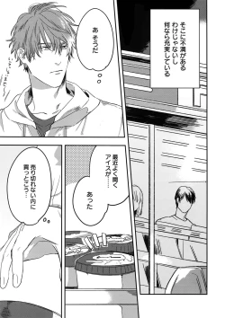 Page 42 of Otonari Beast