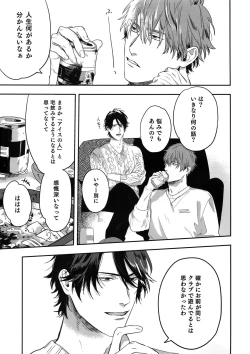 Page 46 of Otonari Beast