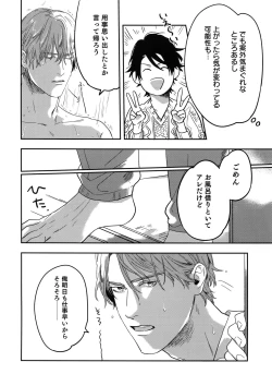 Page 55 of Otonari Beast