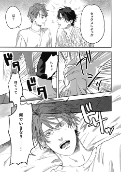 Page 58 of Otonari Beast