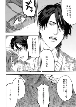 Page 59 of Otonari Beast