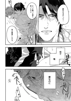 Page 69 of Otonari Beast