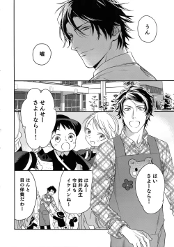 Page 7 of Otonari Beast