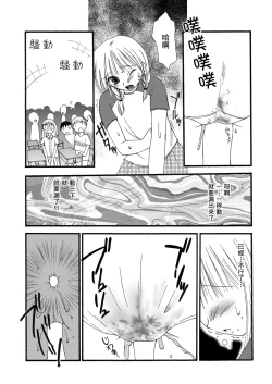Page 16 of Putit-Scat Soushuuhen 1~3 Omatome +