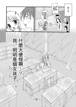 Page 18 of Putit-Scat Soushuuhen 1~3 Omatome +