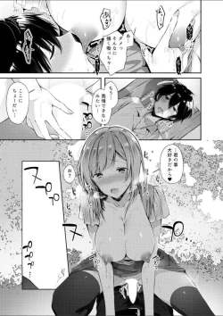 Page 15 of Milky Oppai ~ H na Onee-san wa Suki desu ka? 1