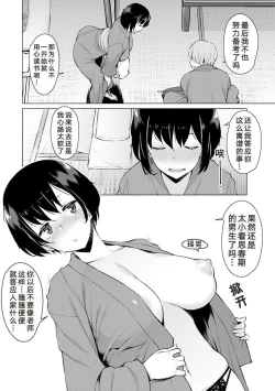 Page 4 of Gomugoshi no Kankei