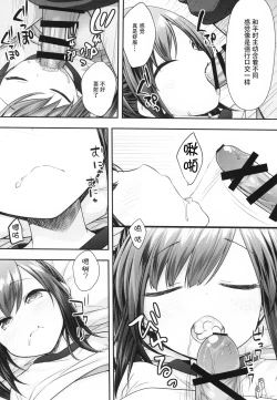 Page 11 of Ima wa Dame da yo Onii-chan