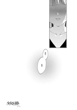 Page 32 of Shoujo Kaishun 4