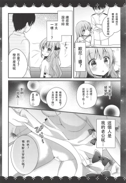 Page 5 of Unicorn no XXX na Hitotoki