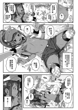 Page 10 of Strange na Kankei