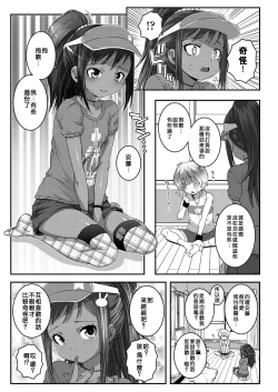 Page 6 of Strange na Kankei
