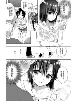 Page 2 of Yosame no Hi ni