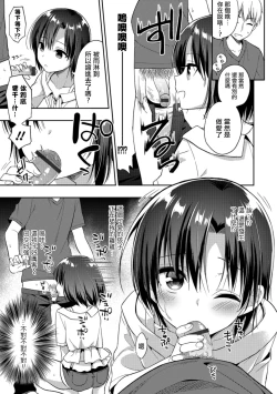 Page 3 of Yosame no Hi ni