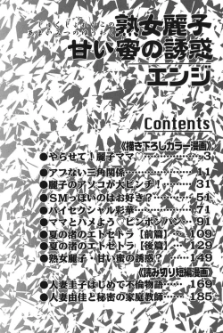 Page 200 of Jukujo Reiko Amai Mitsu no Yuuwaku