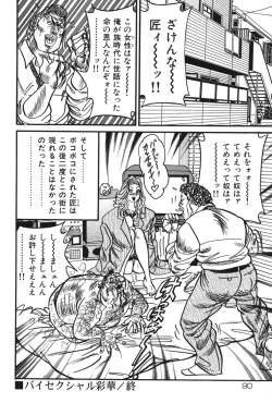 Page 89 of Jukujo Reiko Amai Mitsu no Yuuwaku