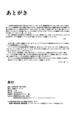 Page 21 of Enkaku Shasei de Maryoku Hokyuu