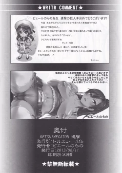 Page 23 of KETSU! MEGATON SHINGEKI