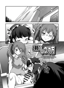 Page 1 of Ojou-sama no Shitsukekata