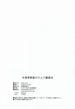 Page 26 of Hyodo Michiru no Rinri Shinsakai