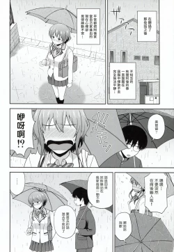 Page 4 of Hyodo Michiru no Rinri Shinsakai