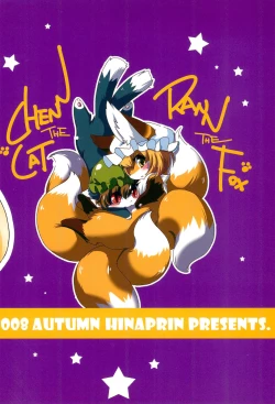 Page 20 of Touhou FUZZYPOP!