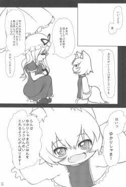 Page 11 of Touhou Kyuusoroku