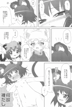 Page 15 of Touhou Kyuusoroku