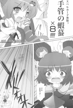 Page 5 of Touhou Kyuusoroku