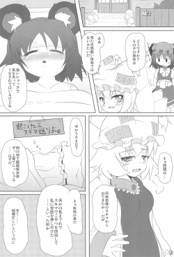 Page 8 of Touhou Kyuusoroku