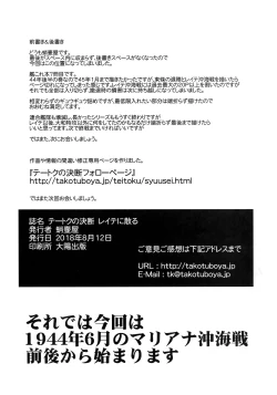 Page 3 of Teitoku no Ketsudan - Leyte ni Chiru