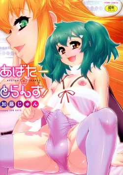 Page 1 of Avatar Trance!