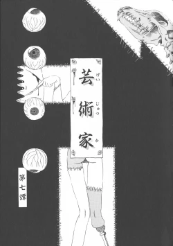 Page 108 of Gesuigai Shinsou-ban Nigo Aka