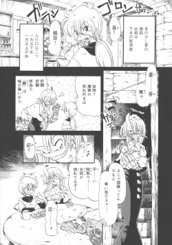 Page 141 of Gesuigai Shinsou-ban Nigo Aka