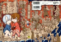 Page 1 of Gesuigai Shinsou-ban Nigo Aka