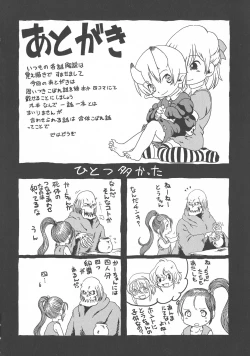 Page 207 of Gesuigai Shinsou-ban Nigo Aka