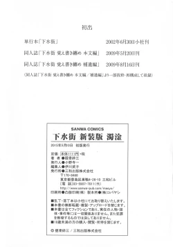 Page 213 of Gesuigai Shinsou-ban Nigo Aka