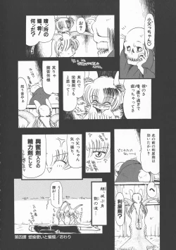 Page 71 of Gesuigai Shinsou-ban Nigo Aka
