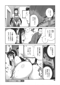 Page 58 of yarisugi nikujukujo