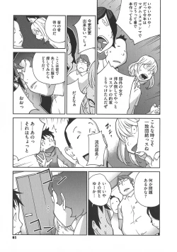 Page 61 of yarisugi nikujukujo