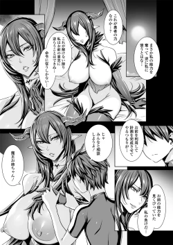 Page 154 of Ippai Itte ne, Yuusha8 & 11