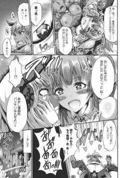 Page 217 of Mesuochi Himegimi