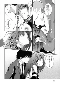 Page 82 of Kuro Ai Ichiya Saikan Inkou Rannyuu-roku