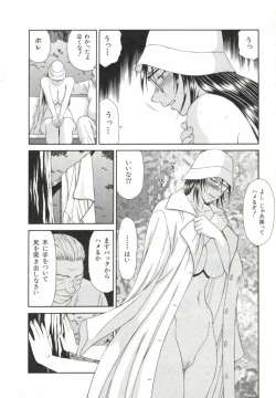 Page 109 of Caster Ayako 2