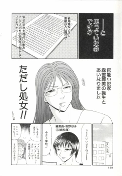 Page 155 of Caster Ayako 2