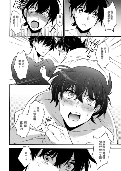 Page 24 of Kono Omoi ni, Douka