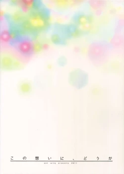 Page 27 of Kono Omoi ni, Douka